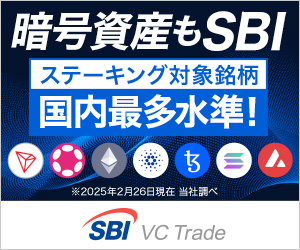 SBI VCトレード【無料口座開設】